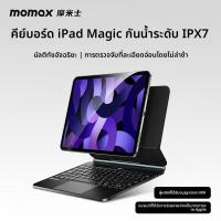 ราคา คีย์บอร์ดควบคุม iPad Momax สำหรับ iPad Pro 11 นิ้ว / iPad Pro 12.9 นิ้ว แท็บเล็ต (51362918676)
