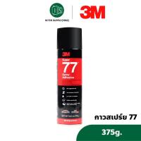 ราคา 3M 77 กาวสเปรย์ 3 เอ็ม 77 Super Spray Adhesive ขนาดบรรจุ 13.2oz 375g. (6756309567)