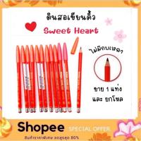 ราคา Sweet Heart ดินสอเขียนคิ้ว สวีทฮาร์ท (ไม่มีกบเหลา) (28034552888)