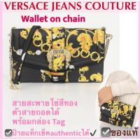 ราคา WOC กระเป๋าสตางค์ สะพายข้าง VERSACE JEANS COUTURE มีสายยาว สีดำ ลายโมโนแกรม Wallet แต่งหัว Buckle สีทอง ช่องใส่บัตร (29388203225)