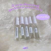 ราคา ⟡พร้อมส่ง ส่งไวมากกกก(5ฟรี1) น้ำหอมแบรนด์สูตรทางร้าน หอมมากกกก (18175570414)