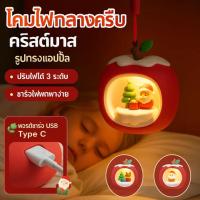 ราคา COD【แสงนุ่มสบายตา】โคมไฟหัวเตียงรูปแอปเปิ้ล โคมไฟตกแต่งคริสต์มาส ไฟนอนหลับแบบพกพา USB Chargeable โคมไฟนางฟ้า/โคมไฟหัวเตียง/โคมไฟตกแต่งวันคริสต์มาส/โคมไฟประหยัดพลังงาน (53851893635)