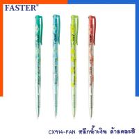 ราคา ปากกา CX914 0.38mm คุณภาพสูง หมึกน้ำเงิน FASTER ฟาสเตอร์ ปากกาลูกลื่น บอสซั่ม ดีไซน์ ปากกาแบบกด 914 (40330758243)