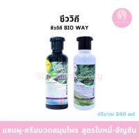 ราคา แชมพู/ครีมนวดผม สมุนไพรชีววิถี สูตรใบหมี่-อัญชัน ปริมาณ 240 มล.( 060 ) (5541515117)