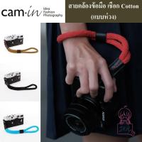 ราคา Cam-in สายคล้องข้อมือเชือก Cotton (แบบห่วง) by JRR ( Cam-in camera wrist strap - ring type ) (285800105)