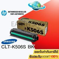ราคา Samsung CLT-K506S (Black) (1029312205)
