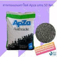 ราคา สารกรอง Anthracite APZA สารกรองน้ำแอนทราไซต์ 50L. (4616943472)