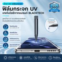 ราคา OHY ฟิล์มกระจก UV ใส กาวยูวี For Samsung Note8 Note9 Note10 Note10Pro Note10Plus Note20pro Note20Ultra (55062939571)