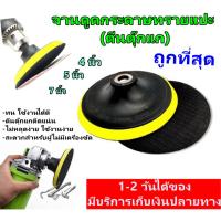 ราคา Keenness หัวจับกระดาษทรายกลมขนาด 4,5,7 นิ้ว 1 ชิ้น จานดูดกระดาษทรายแปะตีนตุ๊กแก แป้นจับกระดาษทราย จานขัดกระดาษทราย (25586660163)