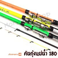 ราคา [ส่งฟรี] คันเบ็ดกราไฟท์ตกกุ้ง Scorpion กุ้งแม่น้ำ 180 ยาว 6 ฟุต (6264849557)