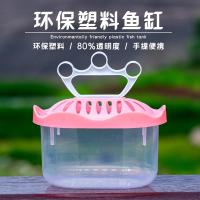 ราคา กรงหิ้วสัตว์เลี้ยง พลาสติกใสแบบพกพาขนาดเล็กตู้ปลาที่มีฝาปิดถังปลาทองเต่าถังสัตว์เลี้ยงกล่องเต่ากล่องขนส่งกล่อง (50114961300)
