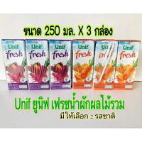 ราคา ยูนิฟ UNIF ยูนีฟน้ำผักผลไม้รวม ขนาด250มล.x3กล่อง มีให้เลือก2 รสชาติ ยูนีฟ น้ำผลไม้ (6151713521)
