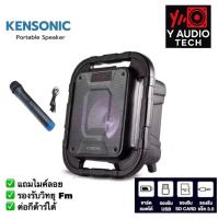 ราคา KENSONIC ลำโพงบลูทูธแบบพกพา PS-02 มีไมค์ลอย1ตัว Bluetooth Speaker (43309504781)