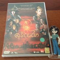 ราคา (มือสอง) DVD Movie สุริโยไท (2544) ลิขสิทธิ์แท้ (29673810324)