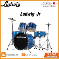 ราคา [สินค้าพร้อมจัดส่ง] Ludwig Jr กลองชุด (6567900737)