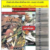 ราคา Vibulkij(วิบูลย์กิจ) " สึบาสะ สงครามเทพข้ามมิติ 1-28 (จบ) (sale stamp) ขาดเล่ม15/16/17/22/23 (สินค้าไม่รับเปลี่ยนหรือ... (54358838961)