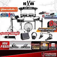ราคา HXM XD460 กลองไฟฟ้า HXM XD-460 Electric Drum - เต่าแดง (25542404043)