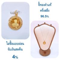 ราคา จี้ทองคำแท้ รัชกาลที่ 5 แบบ 1 ครึ่งสลึง ทองคำแท้ 96.5% < ไม่ซื้อแบบผ่อน รับเงินสดคืน 4% > (43482652553)