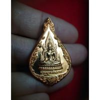 ราคา เหรียญหยดน้ำ พระพุทธชินราช หลังยันต์อกเลา ปี 62 วัดพระศรีรัตนมหาธาตุวรมหาวิหาร พิษณุโลก ตอกโค๊ดสวย เลข 6399 (41409185747)