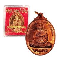 ราคา เหรียญหลวงปู่เพิ่ม วัดกลางบางแก้ว (22783871737)