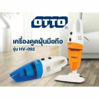 ราคา ลดล้างสต็อก อ๊อตโต้ เครื่องดูดฝุ่น แบบมือถือและด้ามจับยาว OTTO รุ่น HV-092 (1873076025)