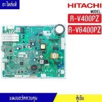 ราคา แผงบอร์ดตู้เย็น HITACHI(ฮิตาขิ)รุ่น*R-VG400PZ/R-V400PZ*อะไหล่แท้*ใช้ได้กับทุกรุ่นที่ทางร้านระบุไว้ (26966007182)