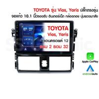 ราคา ส่งฟรี จอแอนดรอย TOYOTA YARIS VIOS 10นิ้ว ปลั๊กตรงรุ่น แรม 2 รอม 32 เครื่องเสียงรถยน วีออส ยาริส (26402713895)