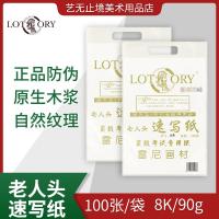 ราคา กระดาษร่างหัวชายชรา 8 เปิดกระดาษร่างมืออาชีพกระดาษร่างแปดเปิดศิลปะร่างกระดาษวาดภาพปฏิบัติกระดาษจํานวนมาก (46813003941)