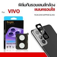 ราคา ฟิล์ม Dee ฟิล์ม เลนส์กล้อง VIVO Y02 Y05 Y16 Y17 V29e Y21 Y31 Y33s V19 V23e V25 V30 V70-5G V70FE X100 ฟิล์มกล้อง กันรอย (29237579469)