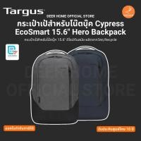 ราคา Targus กระเป๋าเป้สำหรับโน๊ตบุ๊ค Cypress EcoSmart 15.6" Hero Backpack 15.6" รับประกันศูนย์ไทย 10 ปี (28782710093)