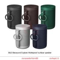 ราคา B&O รุ่น Beosound Explore Waterproof outdoor speaker ลำโพงพกพา ลำโพงบลูทูธ By memory (41167561619)