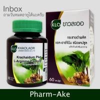 ราคา กระชายดำ พลัส แอล-อาร์จินีน Krachaidum Plus L-Arginine 60 แคปซูล (42430382176)