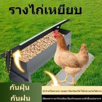 ราคา รางอาหารสัตว์ สแตนเลส ควบคุมด้วยเท้า อัตโนมัติ เครื่องให้อาหารไก่ รางอาหารสัตว์ รางให้อาหาร กันน้ำ (49113761166)