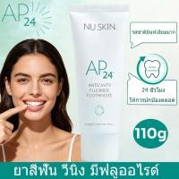 ราคา AP 24 ยาสีฟันไวท์เทนนิ่งฟลูออไรด์สําหรับฟอกสีฟันทําความสะอาดช่องปากจากอเมริกาแท้ 110 ก | นู สกิน (50262224505)