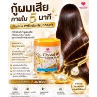 ราคา ของแท้ กู้ผมพัง 5 นาที‼️MARTINA มาร์ทีน่า ทรีทเมนท์ไข่มุกทองคำ 1000ml. สูตรแว๊กซ์เคลือบเงา เส้นผมหลังทำเคมี (4542307427)