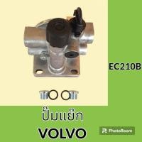 ราคา ปั๊มแย๊ก Volvo ec210B ปั๊มแย๊กดีเซล อะไหล่รถแมคโคร (53905651112)