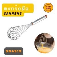 ราคา ตะกร้อมือแบบหยักซานหนิง SN4919 ตะกร้อมือ 12 นิ้ว แบบหยัก Sanneng (18055210806)