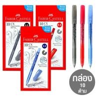 ราคา ปากกาลูกลื่น 0.5mm Faber Castell CX5 (กล่อง 10 ด้าม) (1860483315)