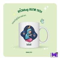ราคา แก้วมัคคู่รัก สกรีนชื่อได้ (หญิง-ชาย-คู่รักมุสลิม)ของขวัญวันเกิด งานแต่ง ของชำร่วย แก้วที่ระลึก (25038483194)