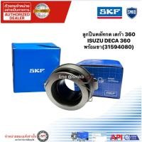 ราคา SKF 106TKL6101 VKC3783 ลูกปืนคลัช ลูกปืนคลัทกด กดคลัช เดก้า 360 DECA 360 พร้อมขา(31594080) เอสเคเอฟ (4457397458)