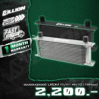 ราคา Oil Cooler แผงออยคูลเลอร์ Billion USDM AN10(15Row) (24092949546)