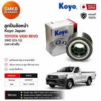 ราคา ลูกปืนล้อหน้าTOYOTA VIGOวีโก้ 2W,REVOรีโว่ 2W ของ Koyo แท้ (หน้า VIGO ตัวเตี้ย VIGO 04-11 43KWD07 (14149357721)