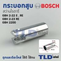ราคา กระบอกสูบ สว่านโรตารี่ Bosch บอช รุ่น GBH 2-22E, RE, 2-23 อะไหล่สว่าน (3517465149)