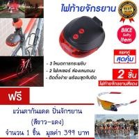 ราคา ไฟท้ายจักรยาน ไฟติดจักรยาน ไฟจักรยาน ไฟกระพริบ (สีแดง) แพ็ค2 แถม แว่นตาจักรยาน (967268498)