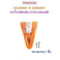 ราคา กรรไกรตัดหนัง พริ้นเซส ซองสีส้ม ปากบาง(ลับคมพร้อมใช้) ขนาดบรรจุ 1 ชิ้น/PRINCESS SOLINGEN W. GERMANY Net 1 pcs. (19883939004)