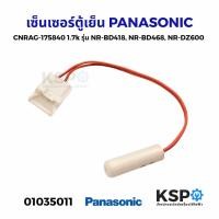 ราคา เซ็นเซอร์ตู้เย็น PANASONIC พานาโซนิค CNRAG-175840 1.7k รุ่น NR-BD418, NR-BD468, NR-DZ600 อะไหล่ตู้เย็น (45103554313)