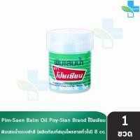 ราคา พิมเสนน้ำ ตราโป๊ยเซียน (Poy-Sian) แบบสำลี ขนาด 8 ซีซี [1 ขวด] EE 8104 ผลิตภัณฑ์สมุนไพร กลิ่นหอมเย็น สดชื่น ผ่อนคลาย (29271308476)