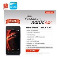ราคา True smart max4.0 plusใช้งานได้ทุกระบบประกันศูนย์1ปี (2281856767)