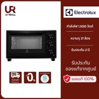 ราคา Electrolux เตาอบตั้งโต๊ะ รุ่น EOT2115X กำลังไฟ 1,500 วัตต์ ความจุ 21 ลิตร รับประกัน 2 ปี ส่งฟรี (22146362300)
