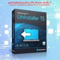 ราคา Ashampoo UnInstaller 15 โปรแกรมช่วยถอนติดตั้งโปรแกรมสำหรับ Windows x32/64 (40875184883)